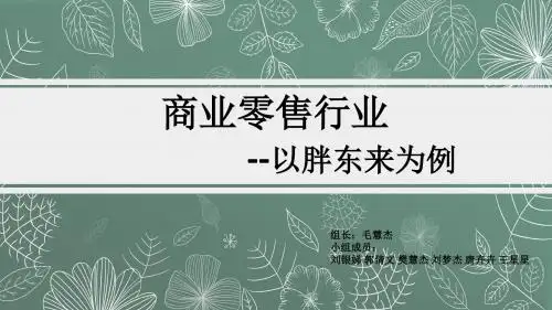 胖东来 (2)
