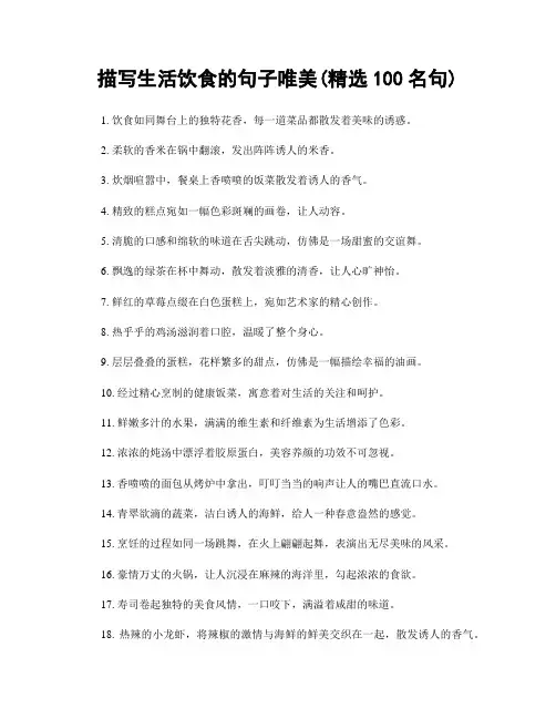 描写生活饮食的句子唯美(精选100句)
