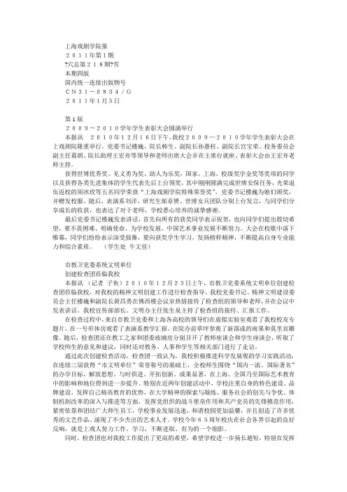 上海戏剧学院报