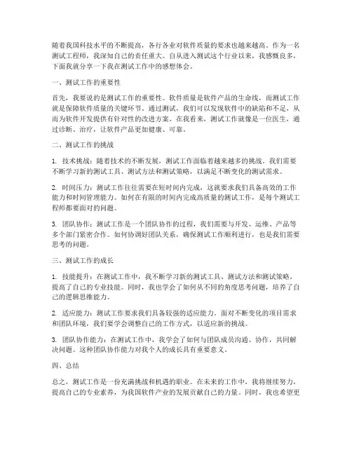 测试工作感想体会