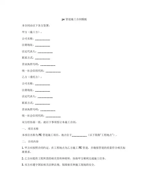 pe管道施工合同模板