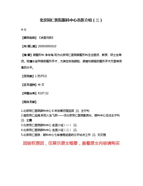 北京同仁医院眼科中心名医介绍（三）