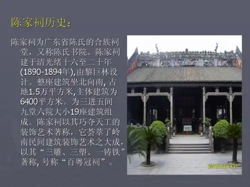 陈家祠