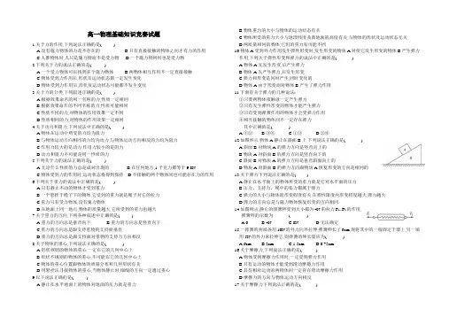 高一物理基础知识竞赛试题
