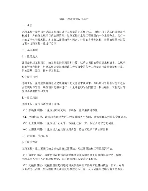 道路工程计量知识点总结