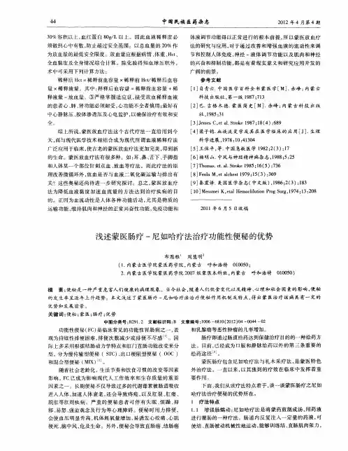 浅述蒙医肠疗-尼如哈疗法治疗功能性便秘的优势