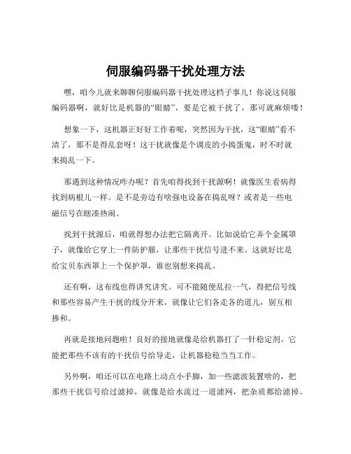 伺服编码器干扰处理方法