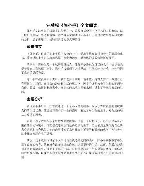 汪曾祺《陈小手》全文阅读