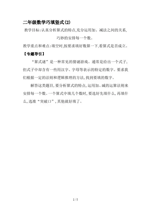 二年级数学巧填竖式(2)