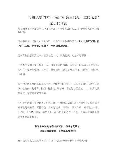 写给厌学的你：不读书,换来的是一生的底层!家长也读读 (1)