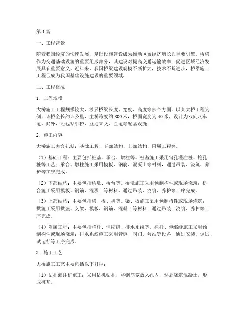 大桥施工工程概况(3篇)
