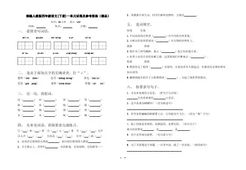 部编人教版四年级语文(下册)一单元试卷及参考答案(精品)