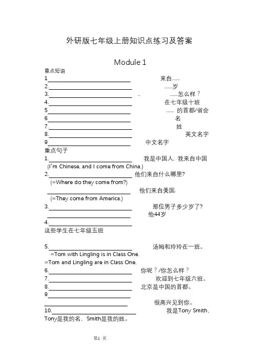 外研版七年级英语上册知识点练习及答案