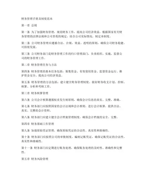 财务管理手册及制度范本
