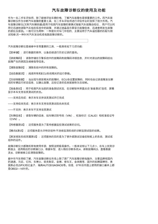 汽车故障诊断仪的使用及功能