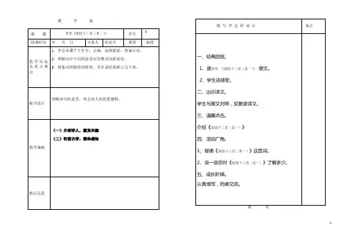 四年级传统文化 全册教案