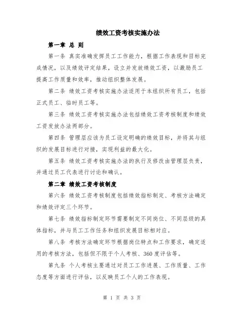 绩效工资考核实施办法