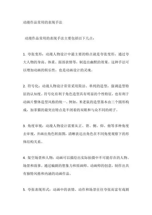 动漫作品常用的表现手法