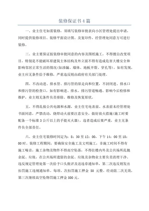装修保证书4篇
