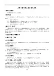 水刷石装饰抹灰面层技术交底