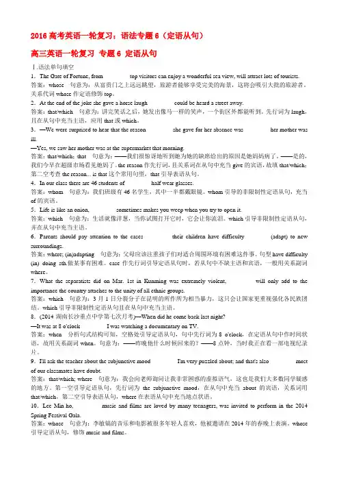 高考英语一轮复习：语法专题6(定语从句)
