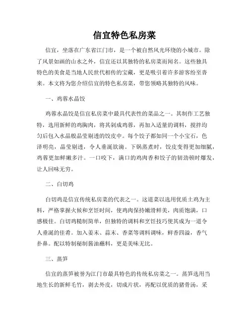 信宜特色私房菜