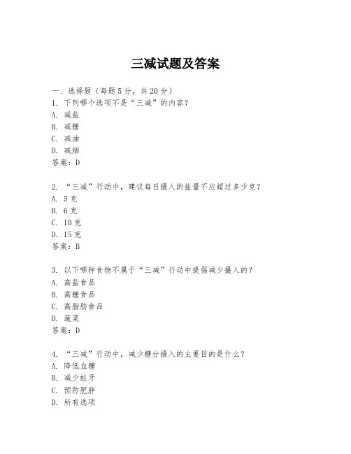 三减试题及答案