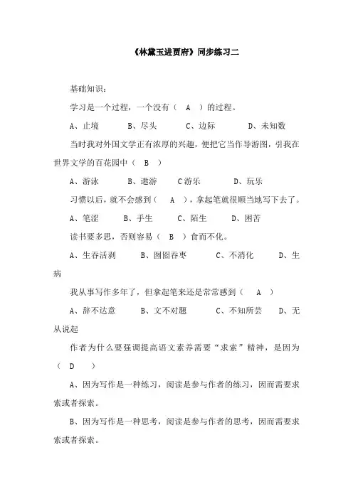 高中语文必修三《林黛玉进贾府》同步练习