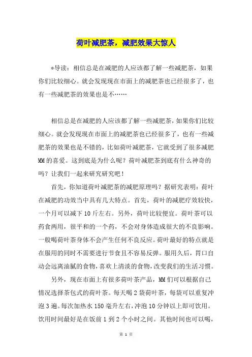 荷叶减肥茶,减肥效果大惊人