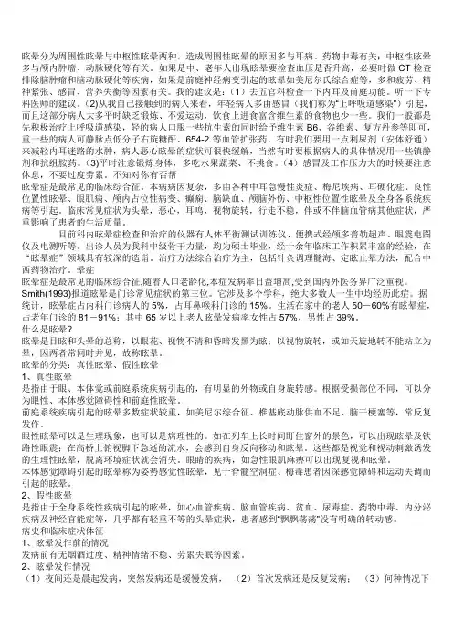 眩晕分为周围性眩晕与中枢性眩晕两种