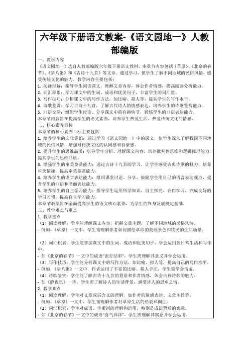 六年级下册语文教案-《语文园地一》人教部编版