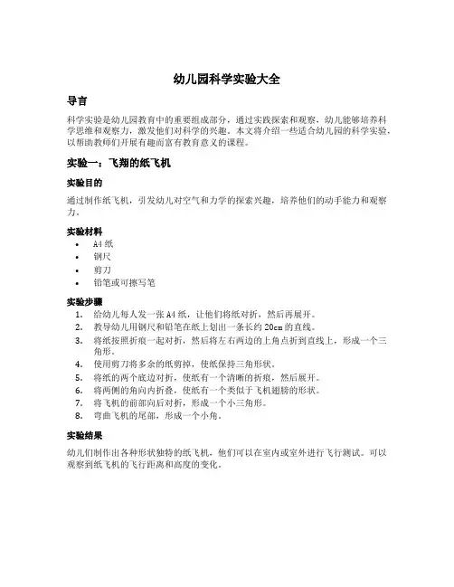 幼儿园科学实验大全