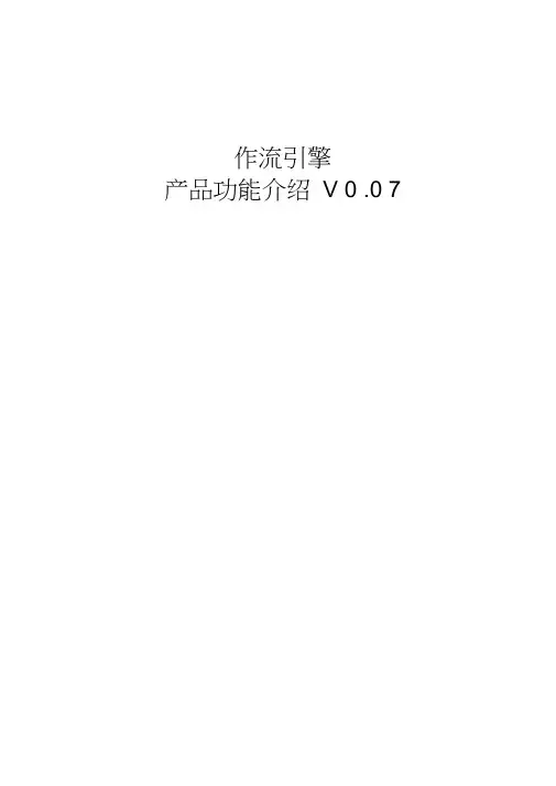 工作流引擎技术白皮书