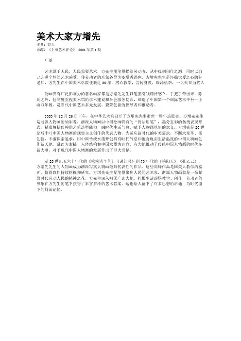 美术大家方增先