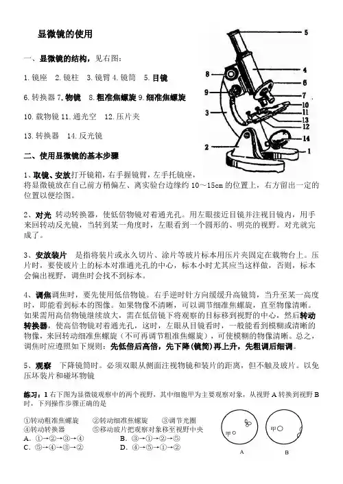 生物必修一第一章显微镜的使用   有答案