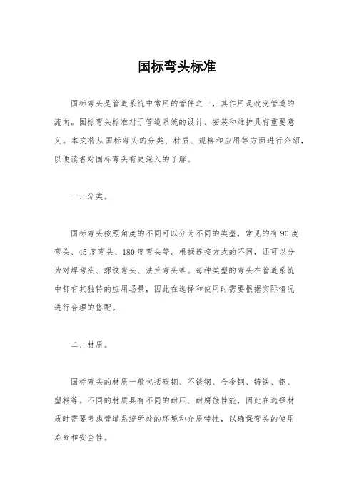 国标弯头标准