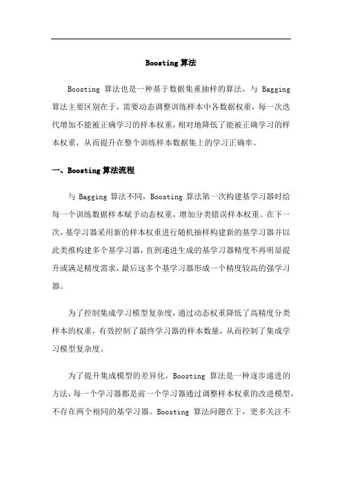 Boosting算法