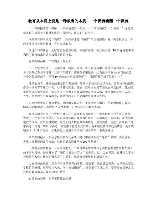 教育从本质上说是一种教育的本质：一个灵魂唤醒一个灵魂