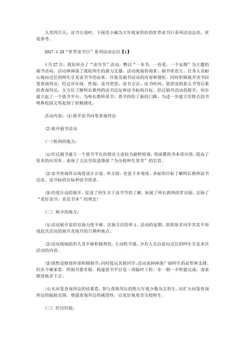 2017.4.23“世界读书日”系列活动总结