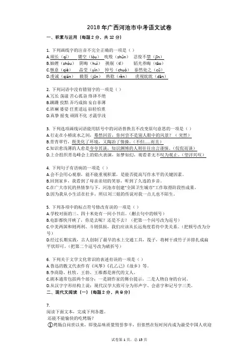2018年广西河池市中考语文试卷真题(含答案)