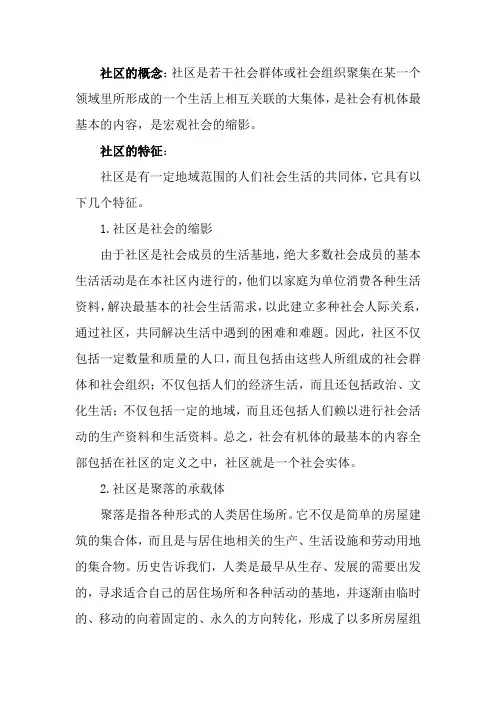 社区的概念