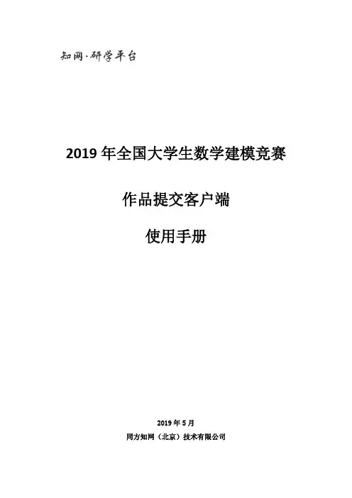 2019年全国大学生数学建模竞赛