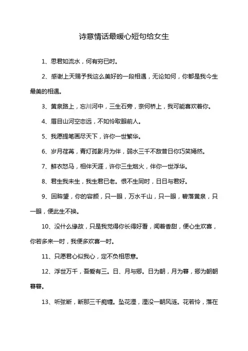诗意情话最暖心短句给女生