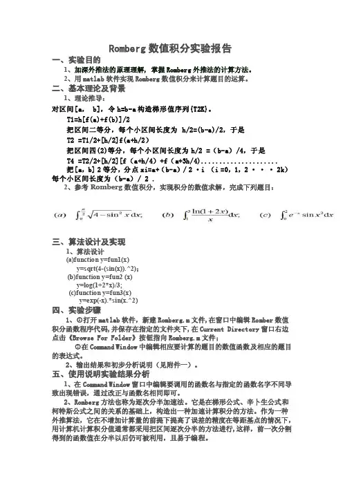 Romberg数值积分