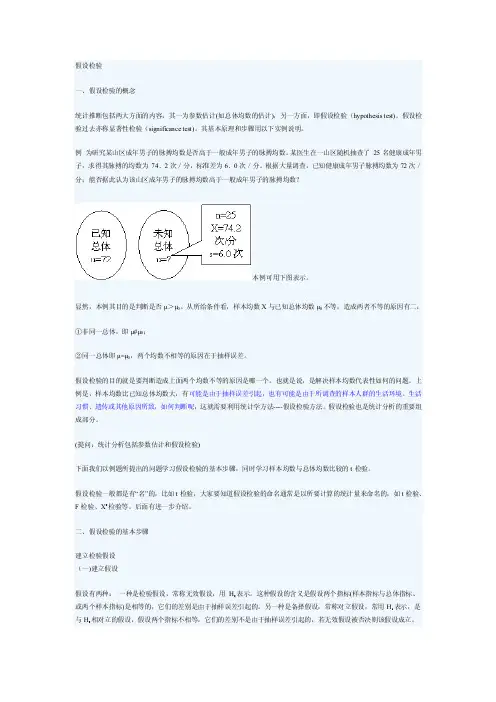 假设检验新知识点
