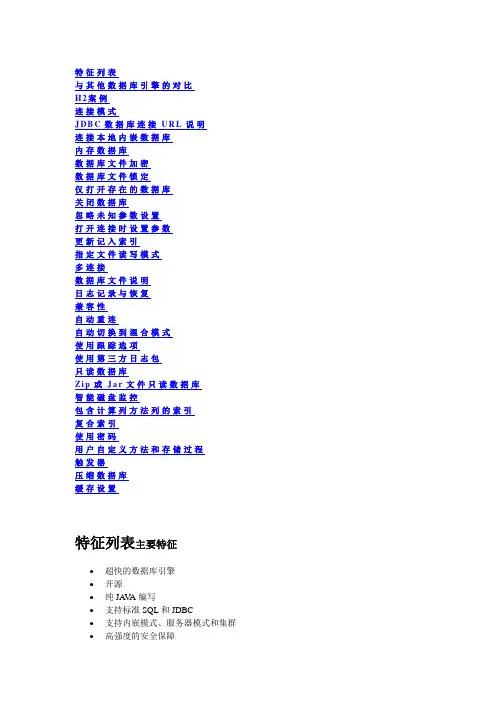H2Database连接配置