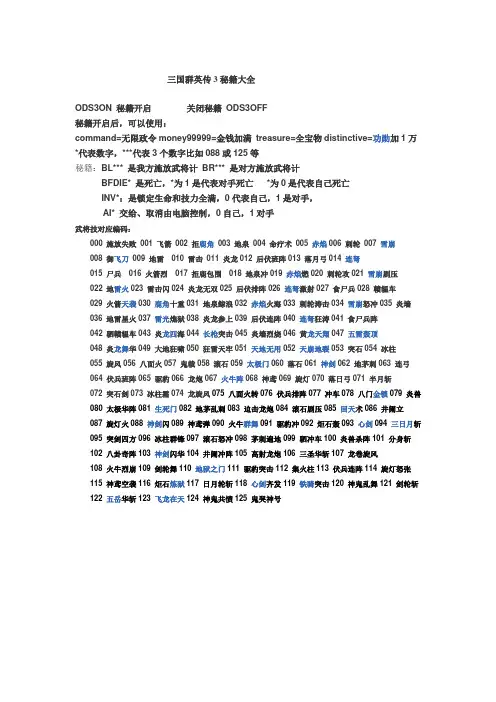 三国群英传3秘籍大全)
