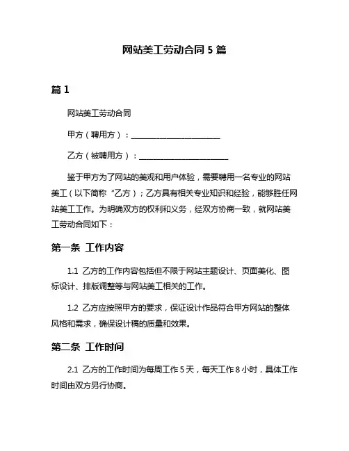 网站美工劳动合同5篇