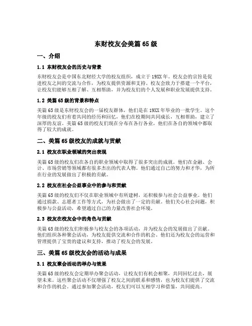东财校友会美篇65级