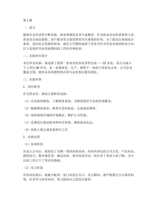 毕业实践报告营业员(2篇)